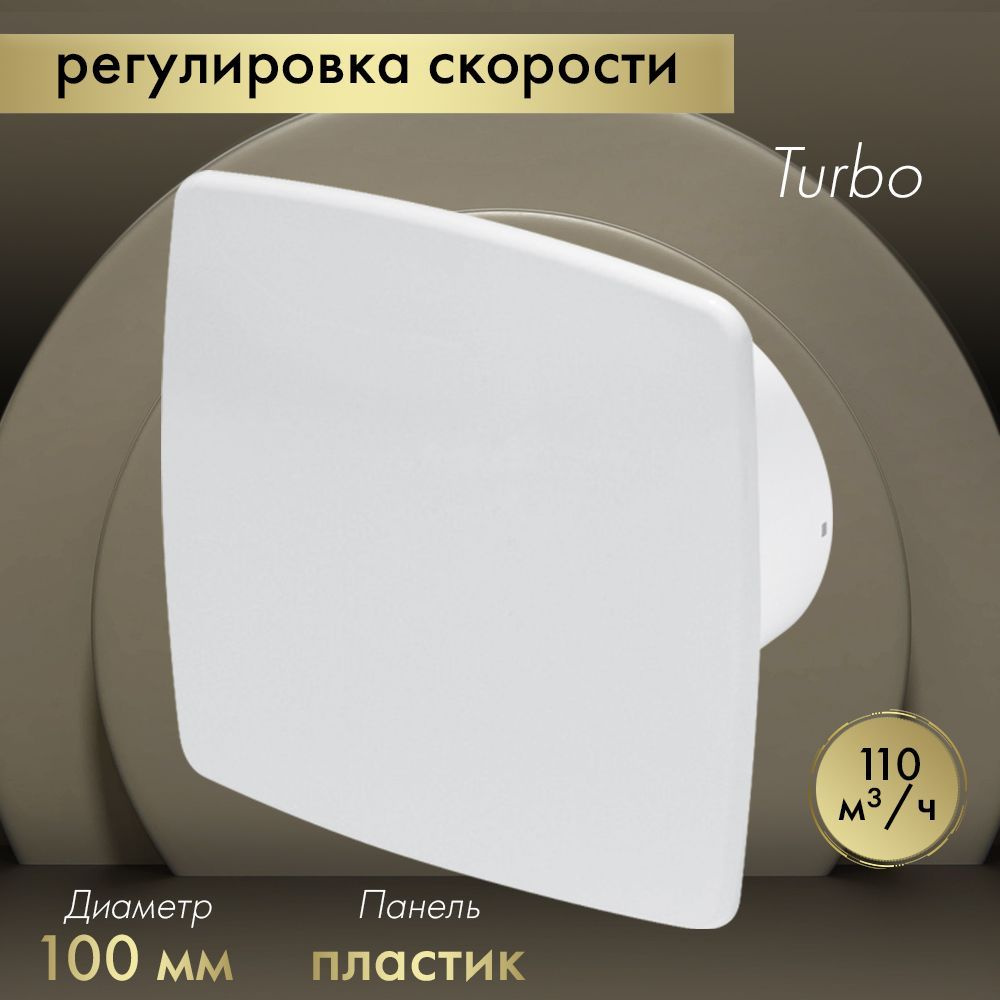 Вытяжной вентилятор Awenta System+ Turbo 100CTR / KWT100CTR-PNB100 белый #1