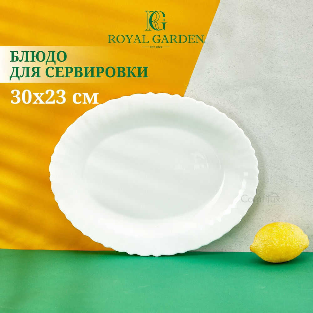 Блюдо сервировочное Royal Garden Basic White 30х23 см #1