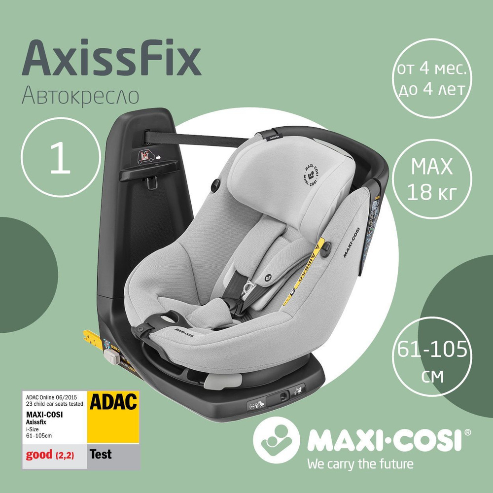 Автокресло детское группы 1 (9-18кг) Maxi-Cosi AxissFix вращение 360  Authentic Grey - купить с доставкой по выгодным ценам в интернет-магазине  OZON (180577951)