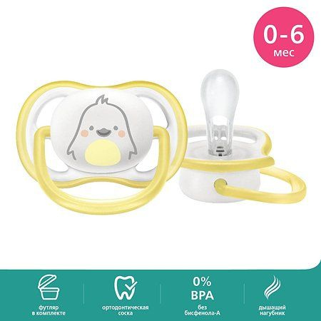 Пустышка Philips Avent ultra air с футляром 0-6месяцев SCF086/26 #1