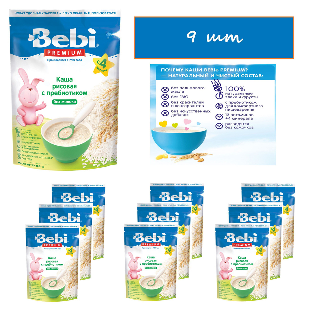 Bebi Premium безмолочная каша Рисовая c пребиотиком с 4 мес. 200 гр*9шт  #1