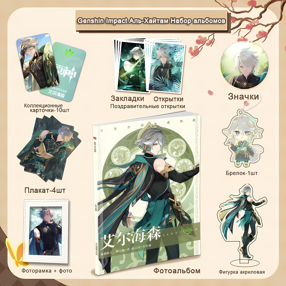 Подарочный набор Геншин Импакт аниме Genshin Impact мистери коробка ...