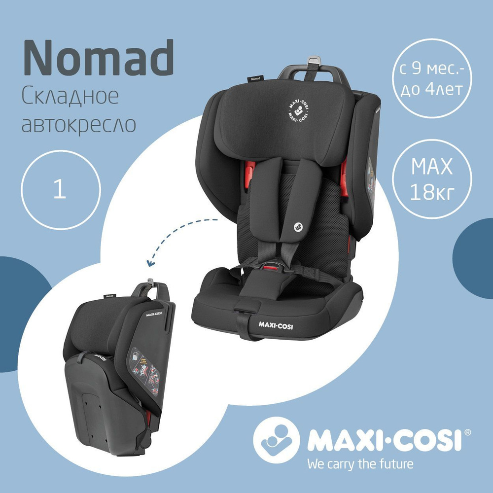 Автокресло детское Maxi-Cosi 9-18 кг Nomad