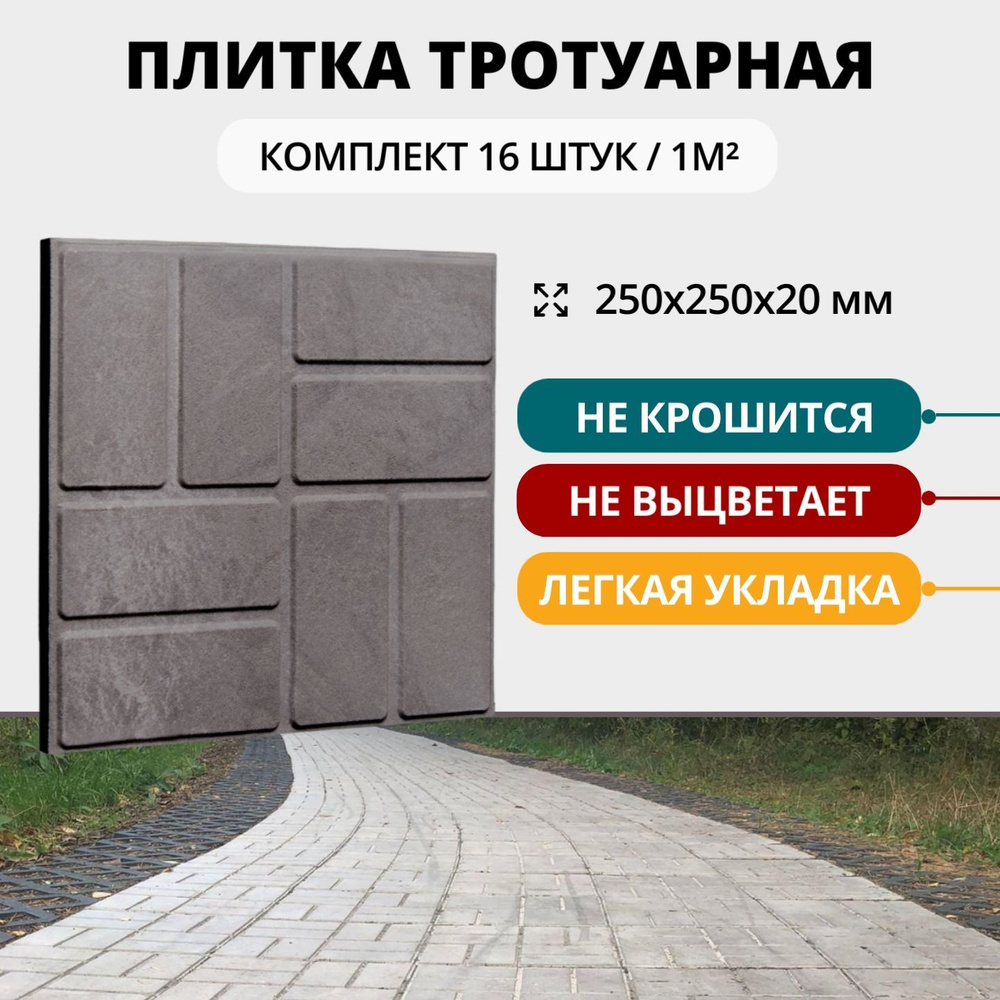 Плитка тротуарная полимерно-песчаная универсальная, 25х25х2 см, серый разнотон, 16 шт.  #1