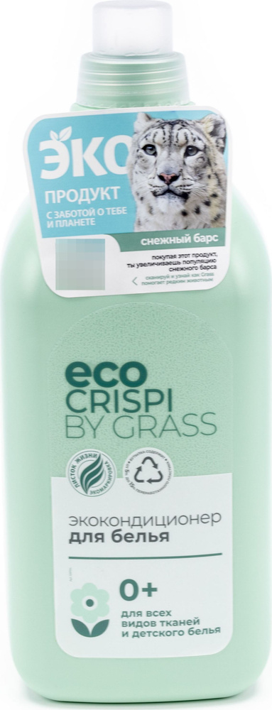 Кондиционер для белья Grass / Грасс Eco Crispi для всех типов тканей .