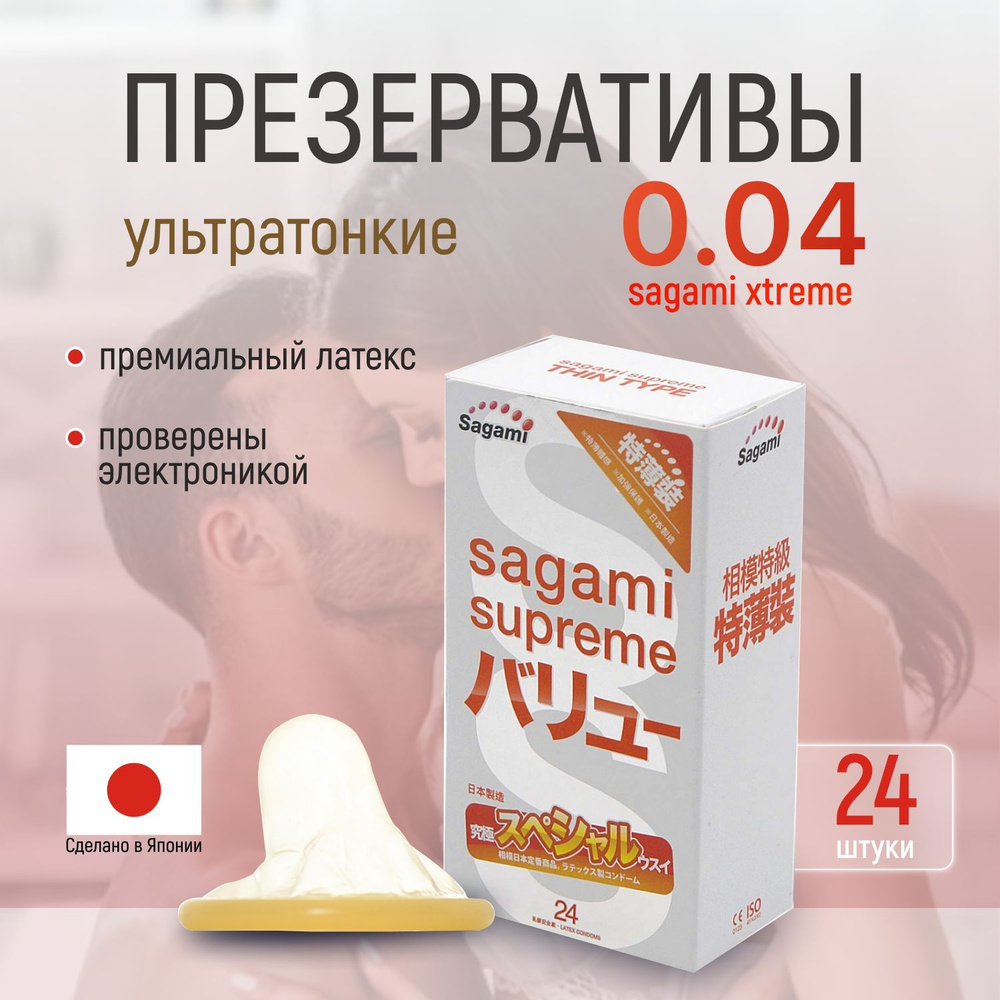 Презервативы ультратонкие Sagami Xtreme Superthin 0.04, японские, латексные, 24 штуки  #1