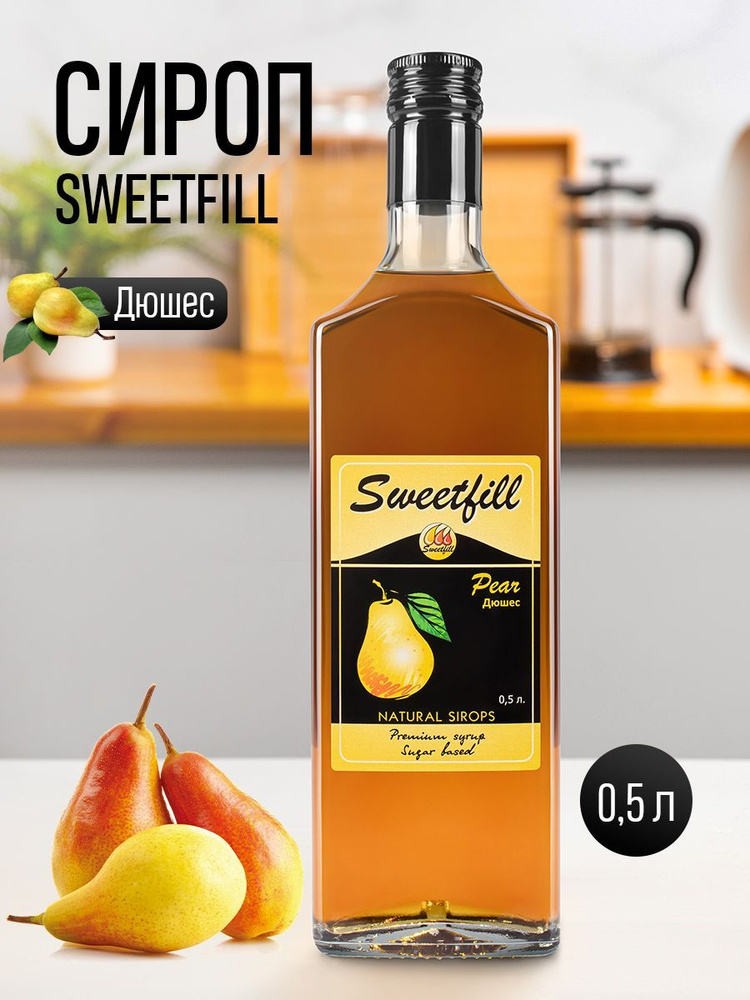 Сироп SWEETfill Дюшес 0,5 л #1