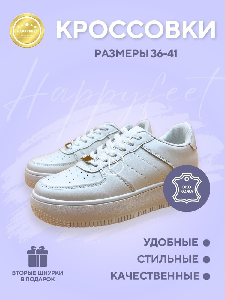 Кроссовки HappyFeet #1