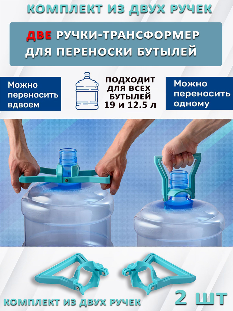 Ручка для переноски бутылей Aqua Work купить в интернет-магазине Wildberries