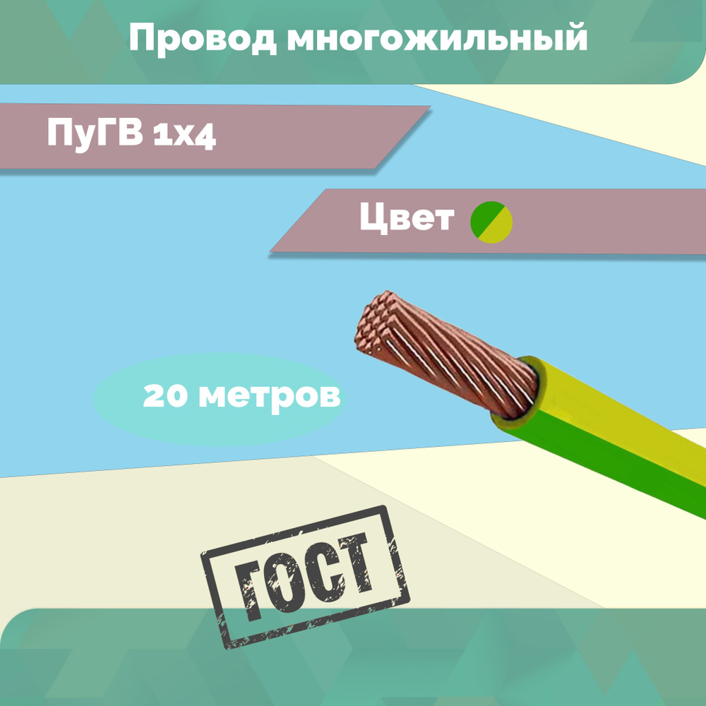 Электрический провод ПВ3 (ПуГВ) 1 4 мм² - купить по выгодной цене в ...