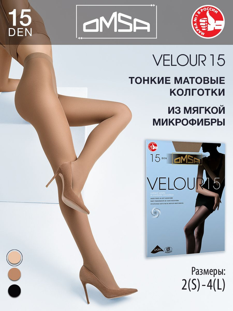 Колготки Omsa Velour, 15 ден, 1 шт #1