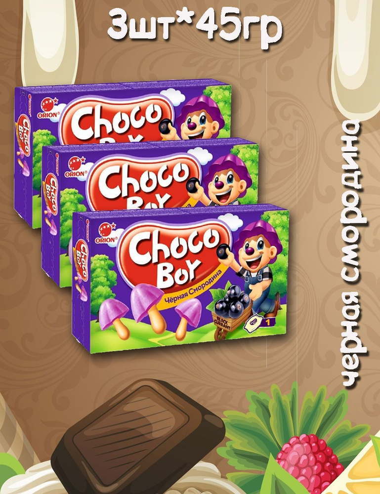 Чоко Бой Choco boy грибочки с шоколадом Черная Смородина 45г  #1