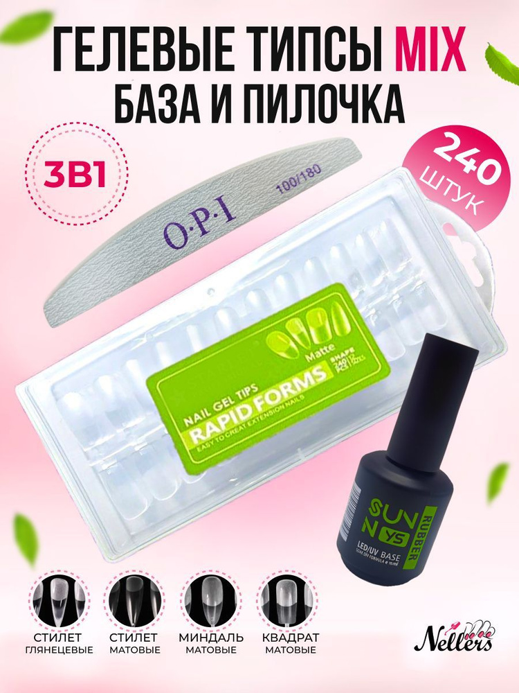 Типсы гелевые #1