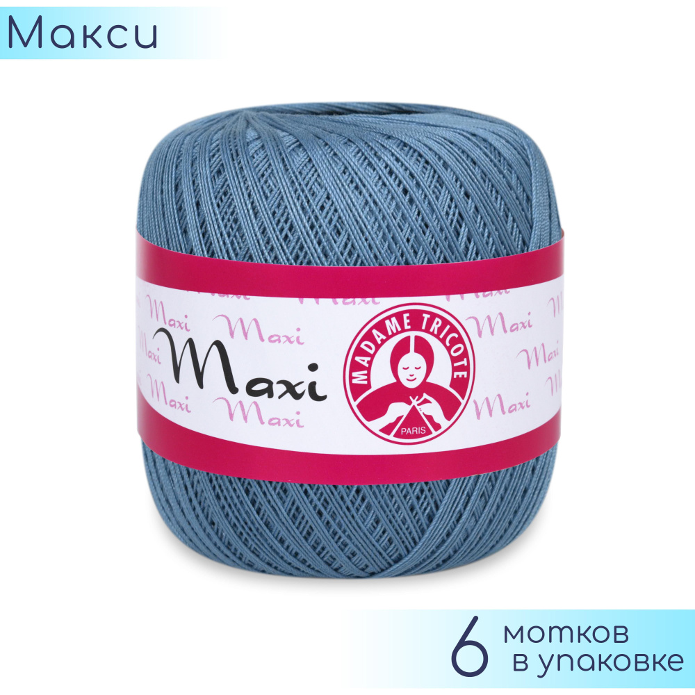 Пряжа Madame Tricote "Maxi" №5351 Синий, 100% хлопок, 100гр. 565м. 6шт. #1