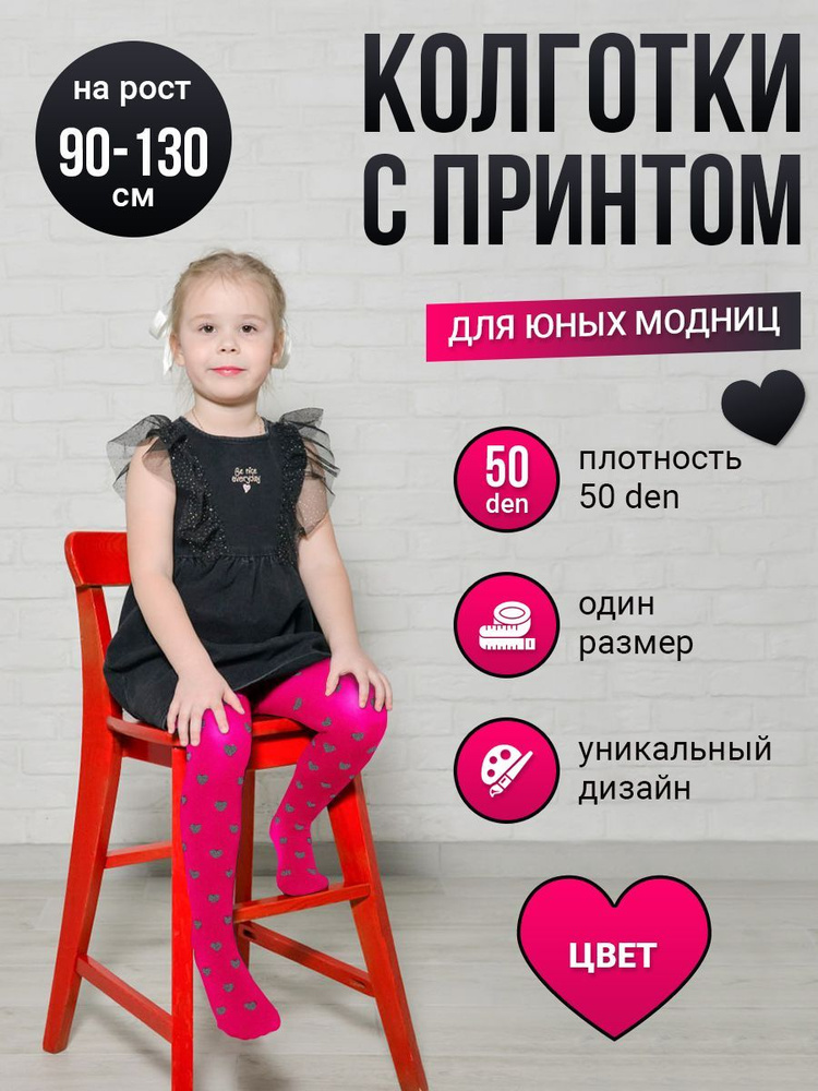 Колготки Токтики, 50 ден, 1 шт #1