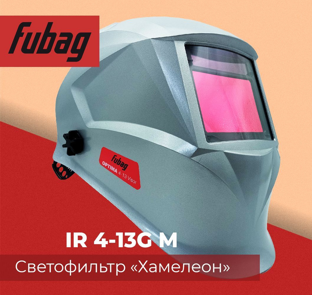 Маска сварщика FUBAG Хамелеон IR 9-13N S (38072)