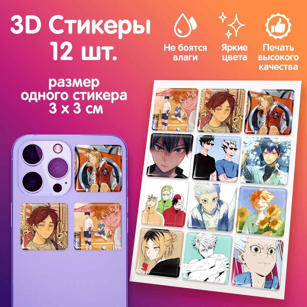 3D стикеры на телефон наклейки стикерпак "Haikyuu Волейбол" #1