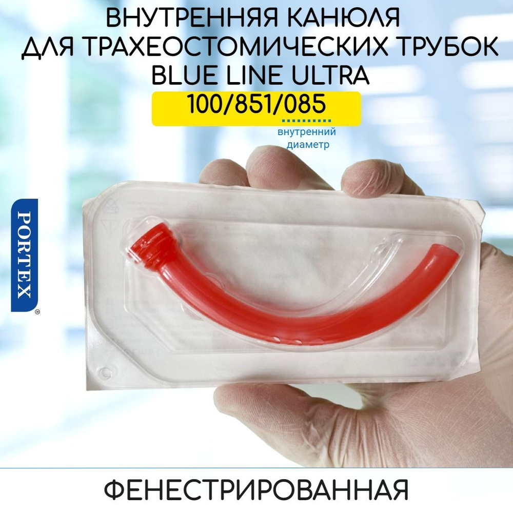 Фенестрированная внутренняя канюля для трахеостомических трубок Portex ...