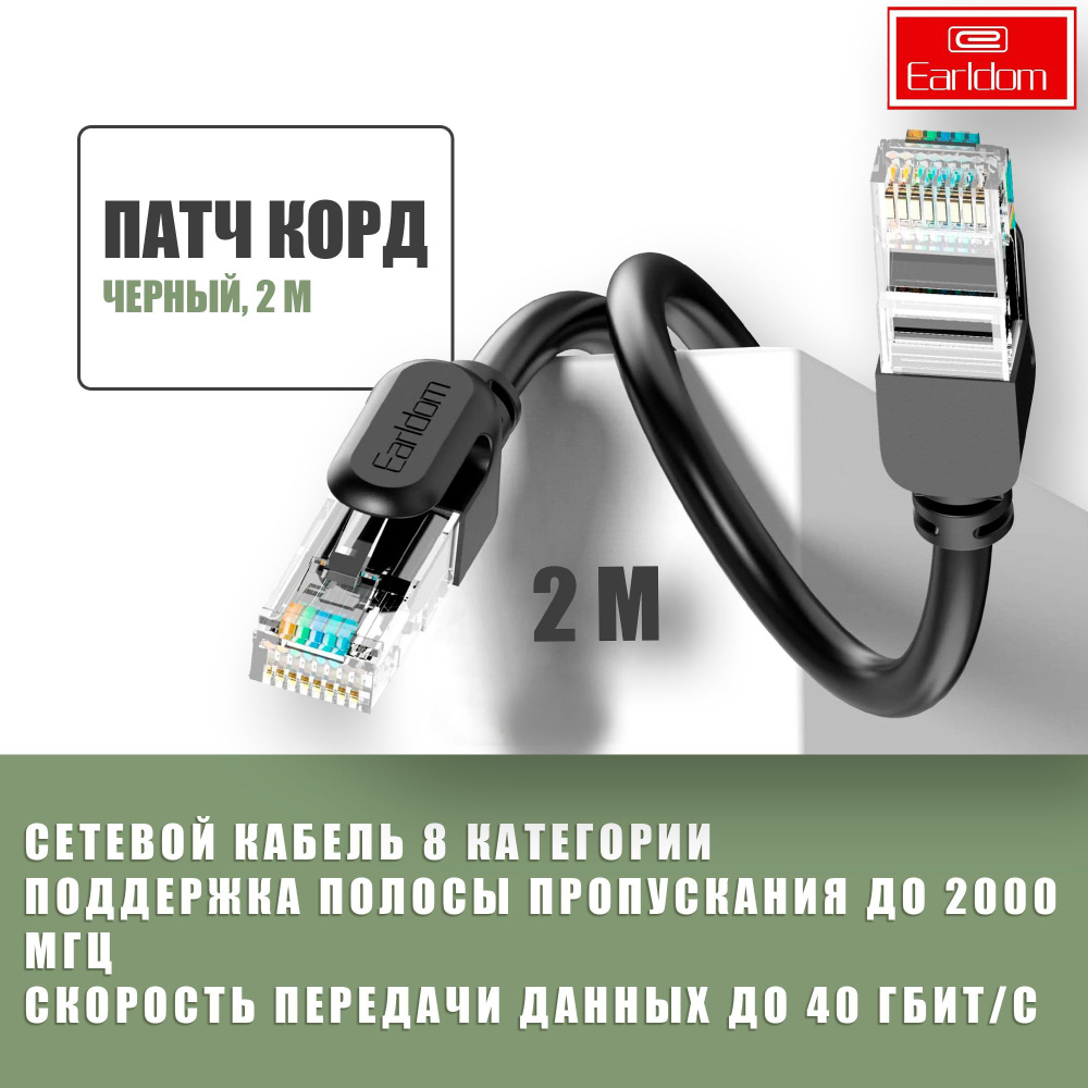 Кабель RJ-45 Ethernet Earldom MR_EARLDOM_RJ-45_Cable - купить по низкой  цене в интернет-магазине OZON (992213621)