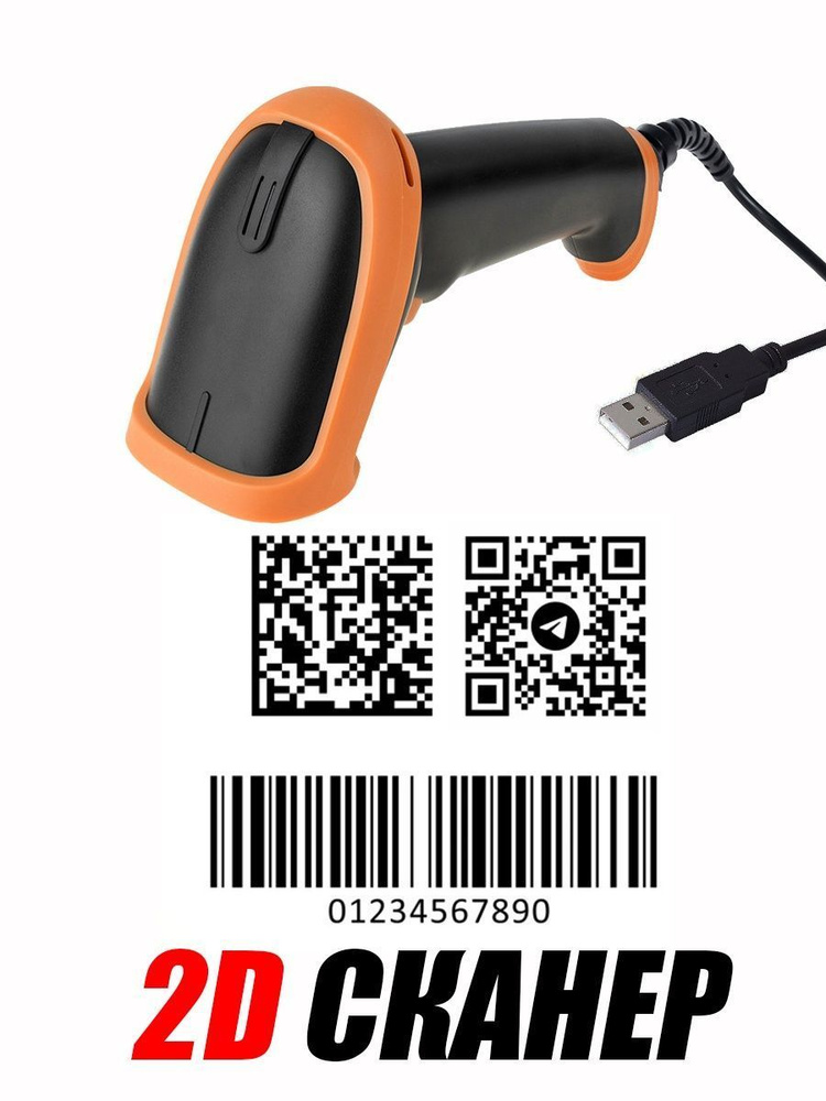 Проводной 2D сканер штрихкодов PXQ S5 для маркировки, ЕГАИС, Честный ...