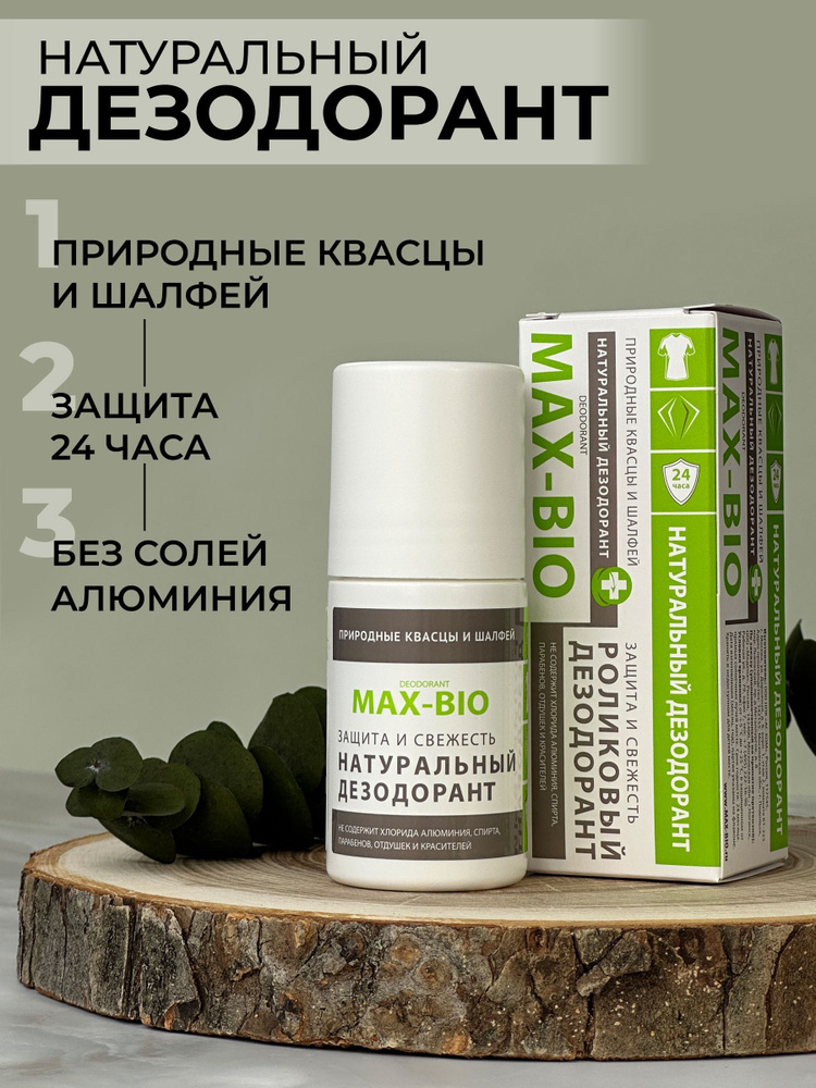 Натуральный дезодорант MAX-BIO Защита и свежесть природные квасцы и шалфей  #1