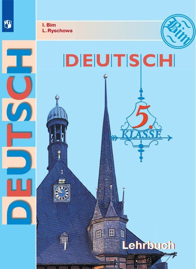 Немецкий язык Учебник (4 год обучения) ФГОС - купить с доставкой по ...