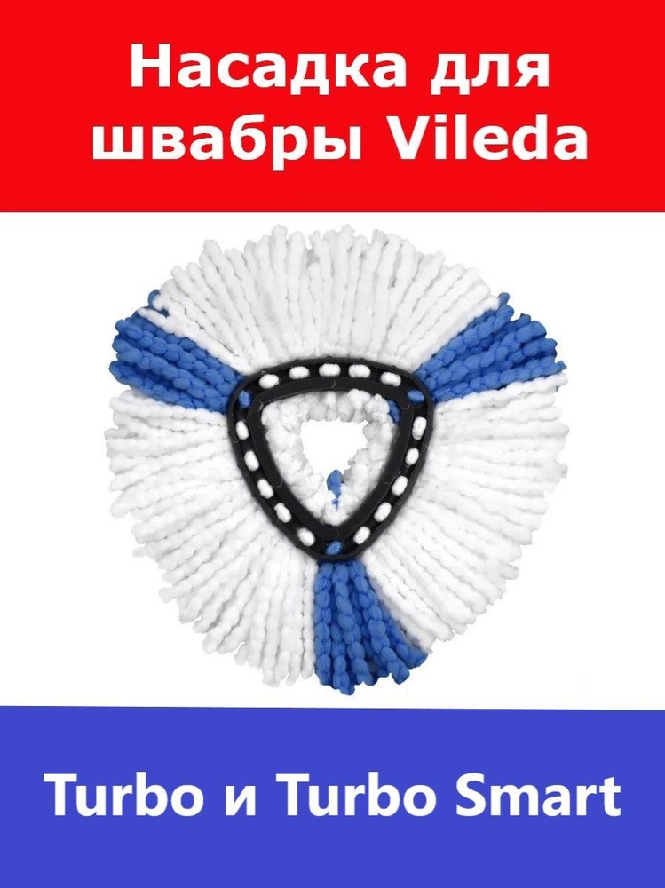 Насадка на швабру Total reine - купить по выгодным ценам в интернет ...