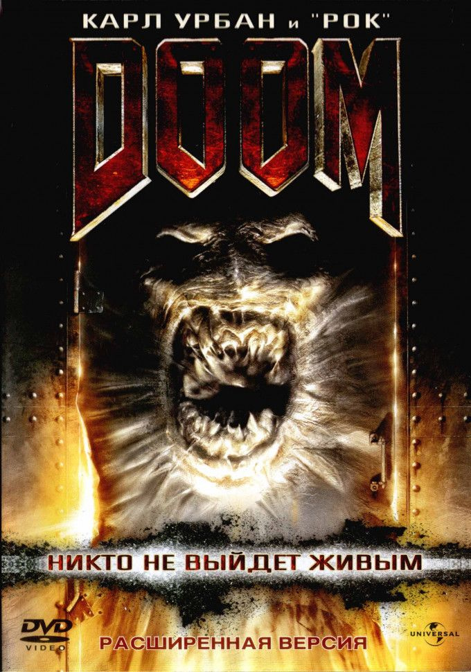 Дум #1