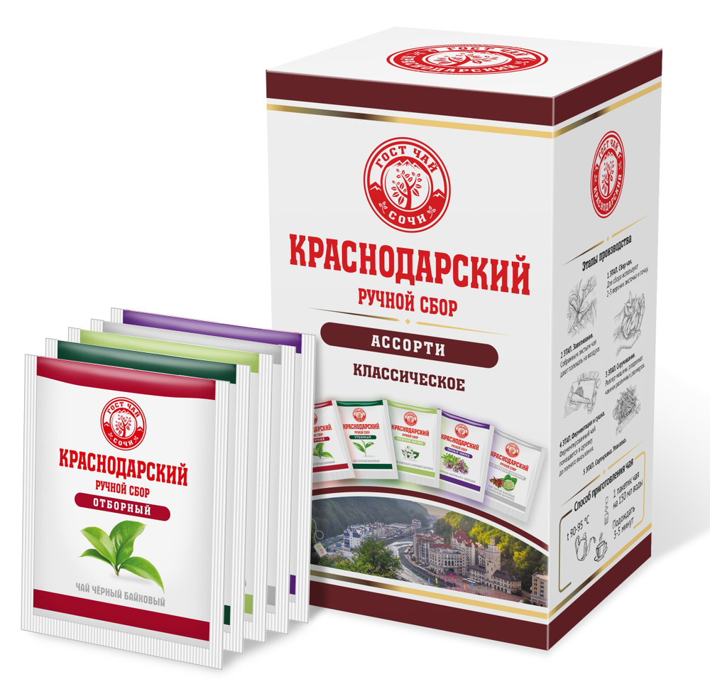 Краснодарский чай Ручной сбор АССОРТИ КЛАССИК 25пак-саше 50гр  #1