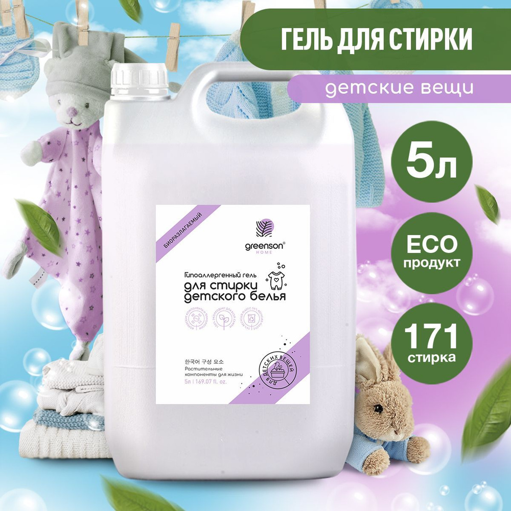 Гель для стирки Детского белья универсальный жидкий порошок 5 л ...
