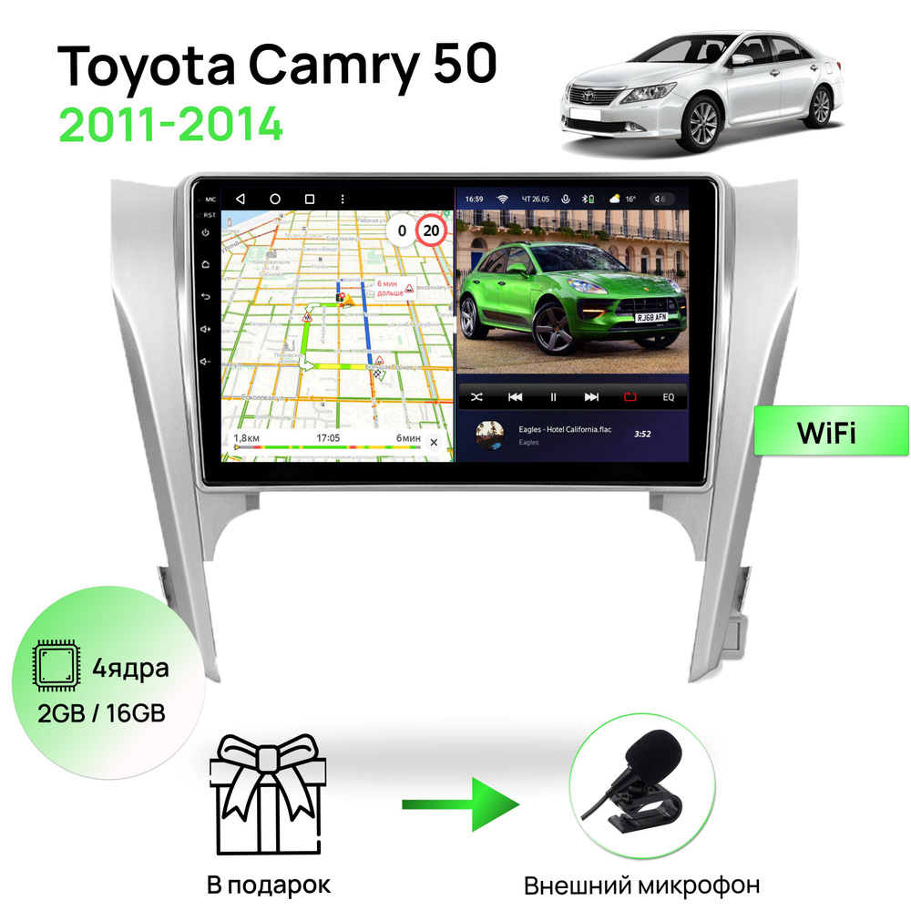 Магнитола для Toyota Camry 50 2011-2014, 4 ядерный процессор 2/16Гб ANDROID  10, IPS экран 10 дюймов, Wifi, андроид штатная автомагнитола, головное  устройство Тойота КамриШтатное место - купить в интернет-магазине OZON с  доставкой по России (1028555881)