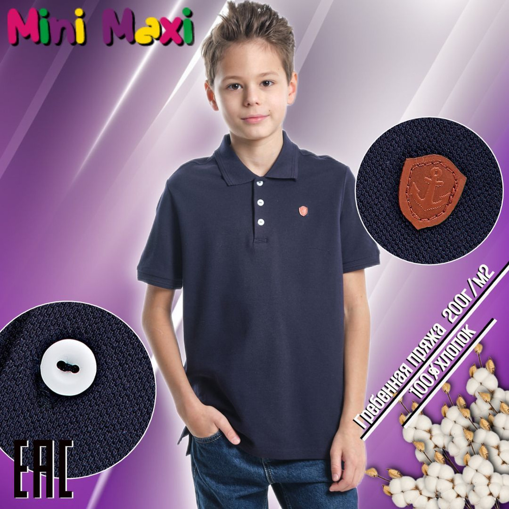 Поло Mini Maxi #1
