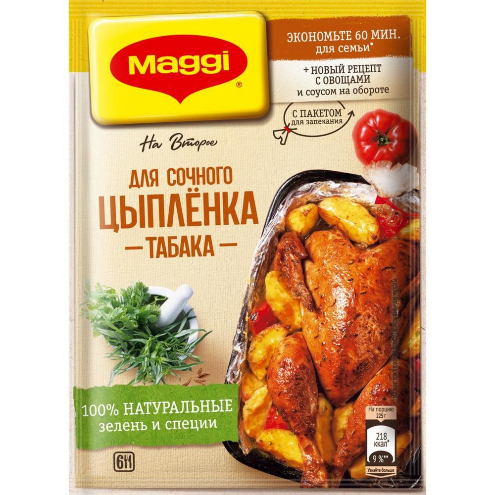 Смесь Maggi На второе для приготовления сочного цыпленка табака, 47 г