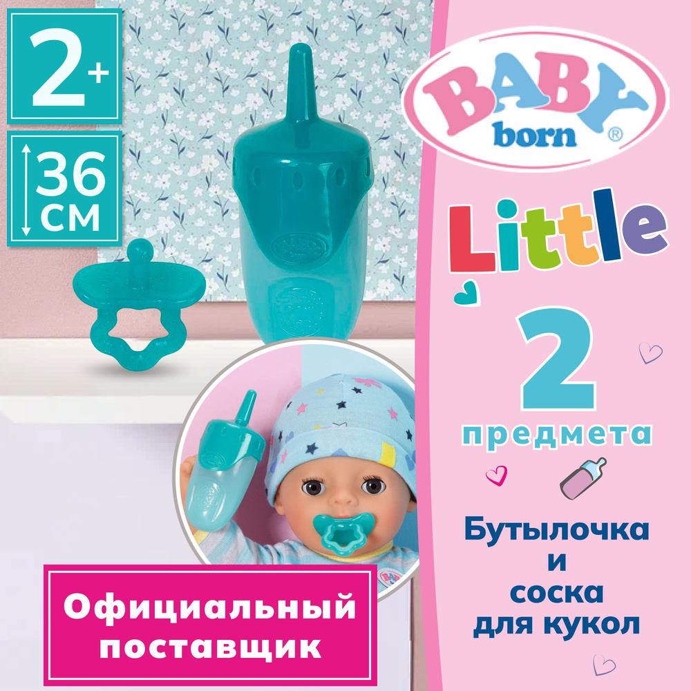 Аксессуары для кукол BABY BORN купить в интернет-магазине Детский мир