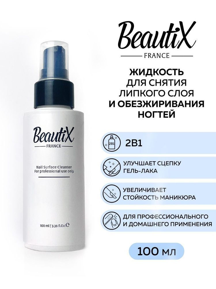 BeautiX жидкость для обезжиривания и снятия липкого слоя, 100 мл  #1