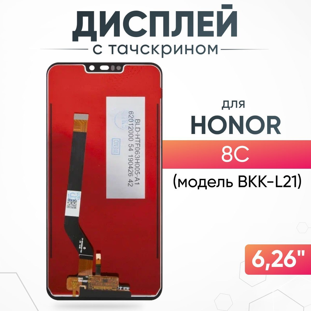 Запчасть для мобильного устройства ASX Honor 8C - купить по выгодным ценам  в интернет-магазине OZON (1008519042)