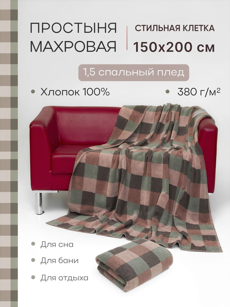 Доброе утро Простыня стандартная, Махровая ткань, 150x200 см  #1