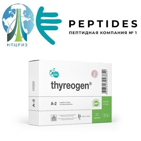 Тиреоген (Thyreogen) 20 капсул- Пептиды Хавинсона для эндокринной ...