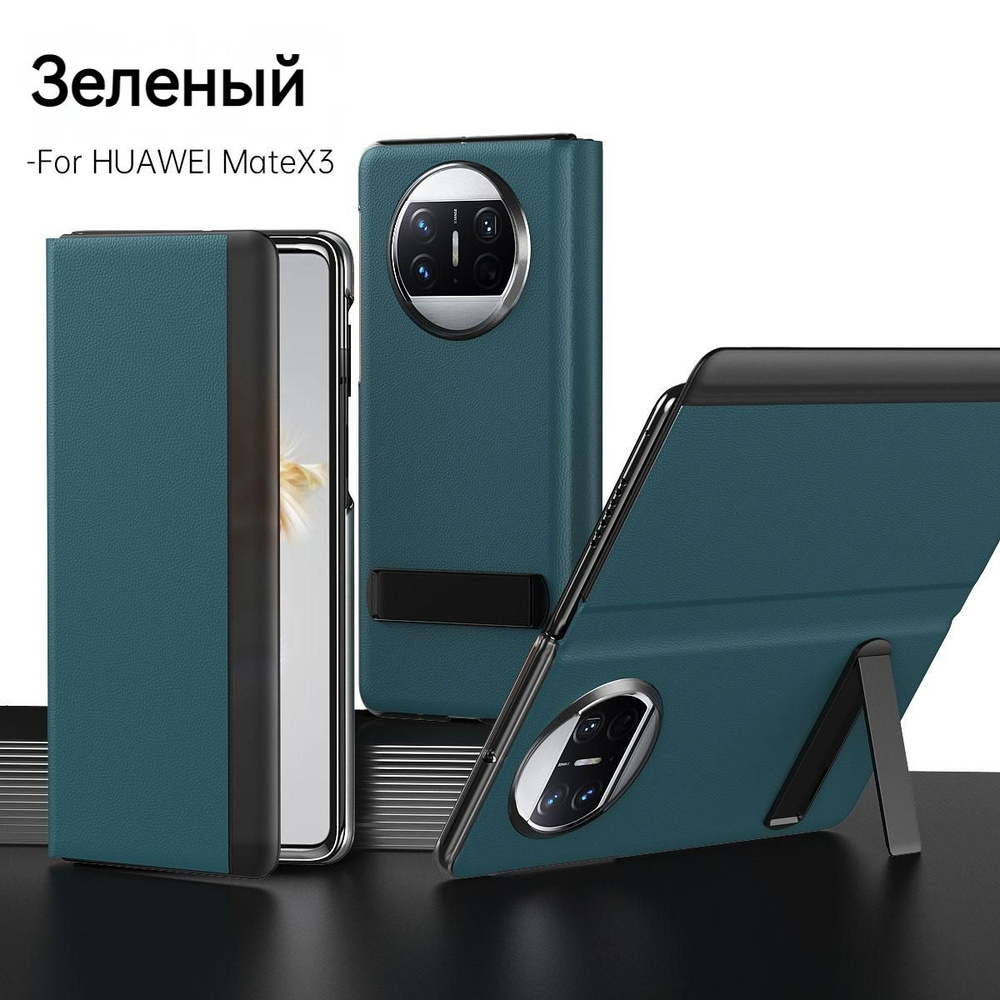 Чехол для смартфона для Huawei Mate X3 Mate X 3 MateX3 Кожаный чехол с  невидимым кронштейном - купить с доставкой по выгодным ценам в  интернет-магазине OZON (1277116195)