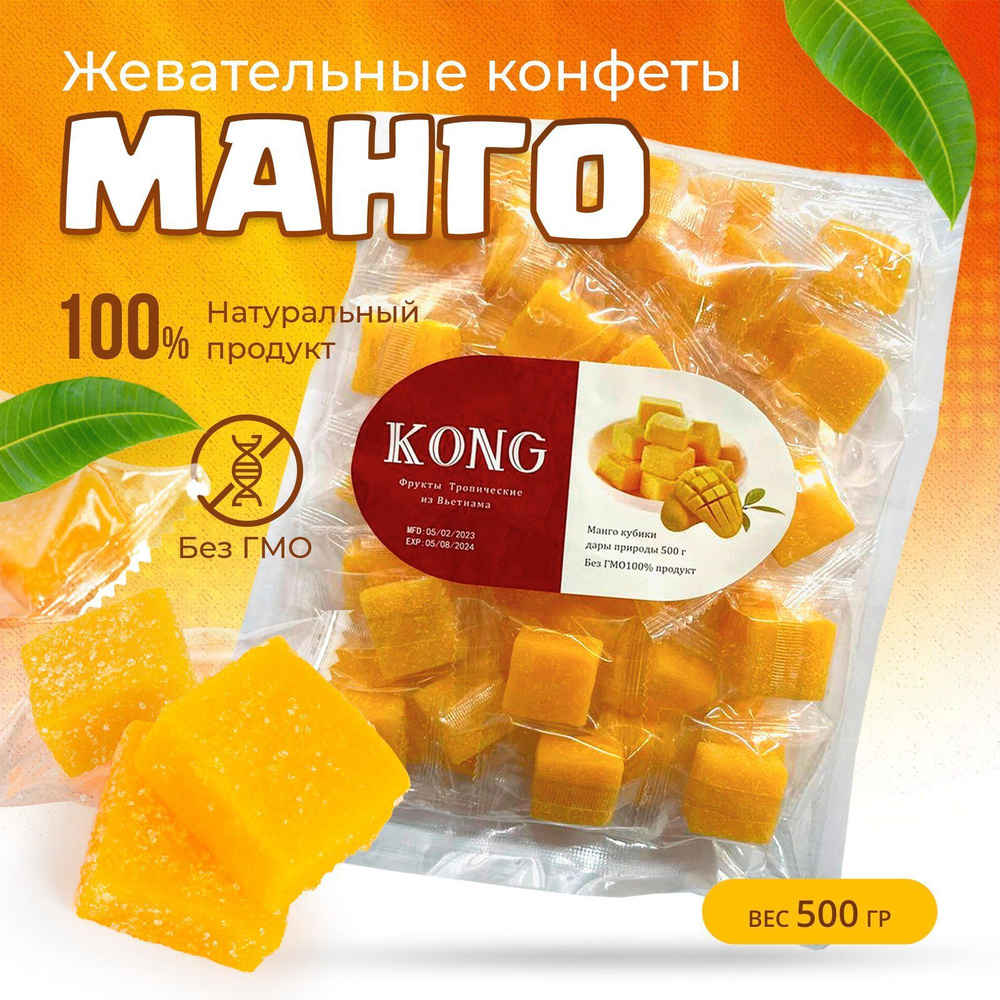 Мармеладные жевательные конфеты манго кубики 500 г. #1