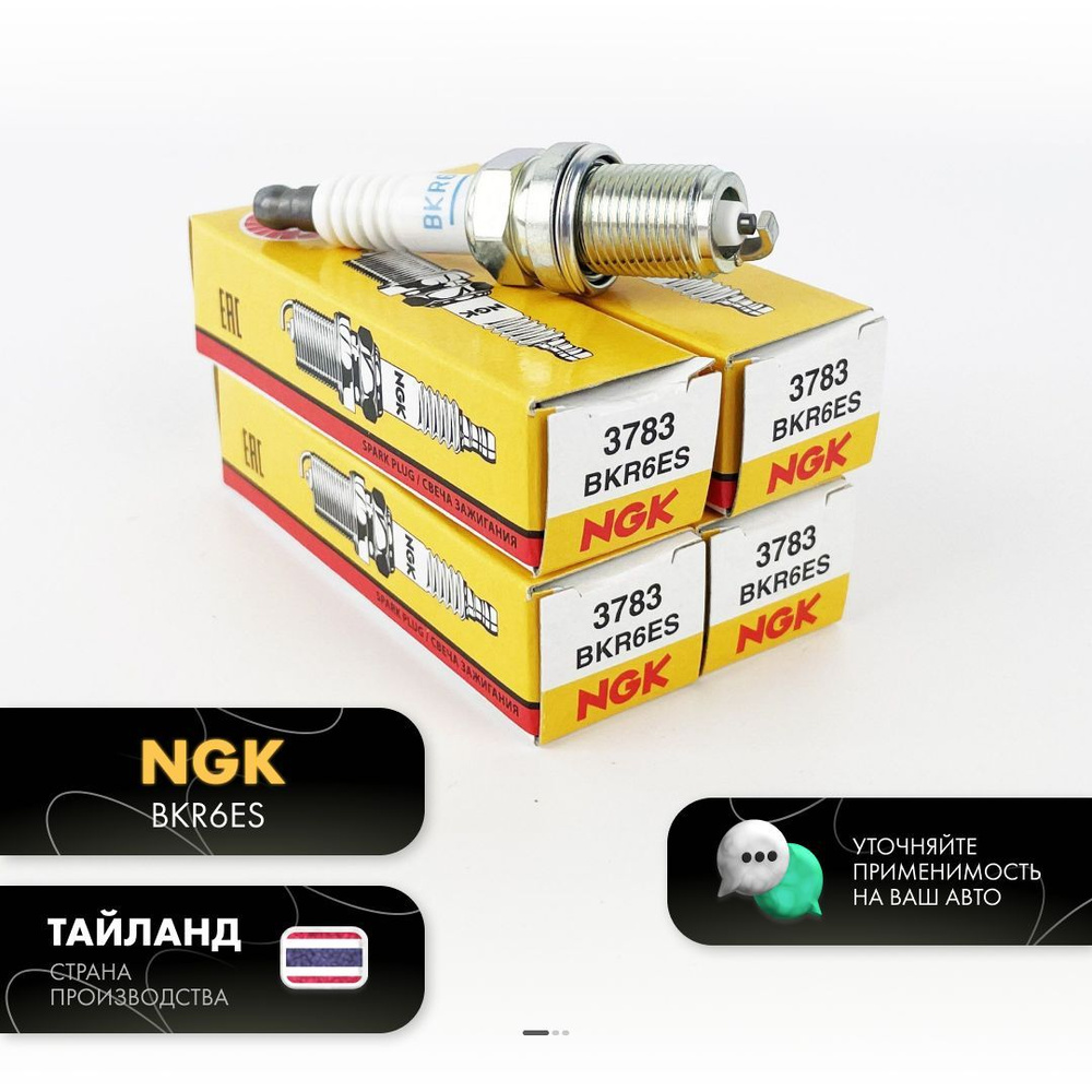 Комплект свечей зажигания NGK 3783/4 - купить по выгодным ценам в  интернет-магазине OZON (907184632)