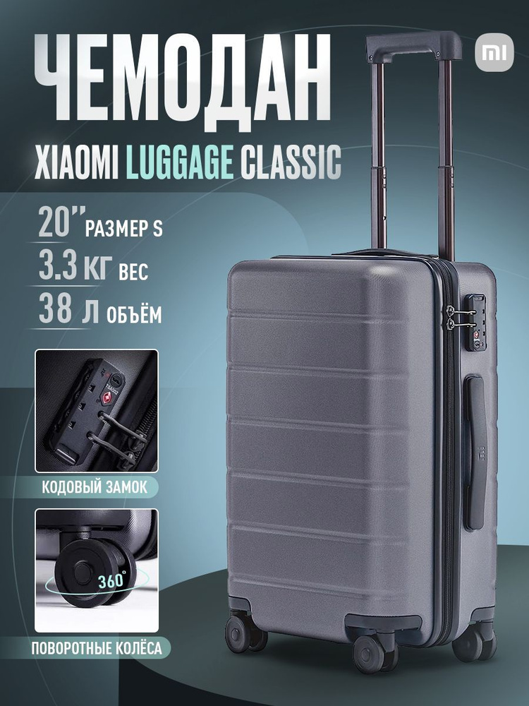 Чемодан Xiaomi Luggage Classic 20" S (Grey) #1