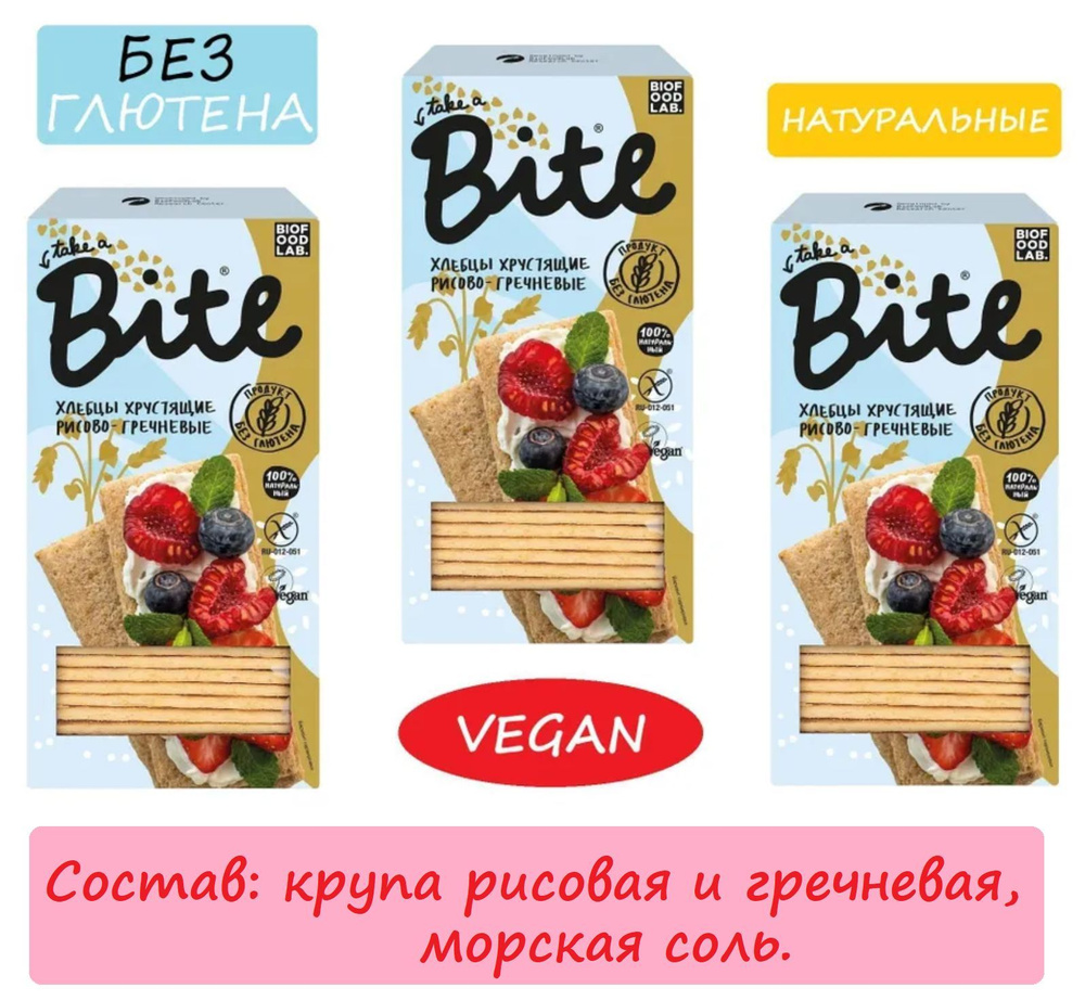 Рисово-гречневые хлебцы Bite 3 шт. х 150г/ без глютена и сахара/  #1