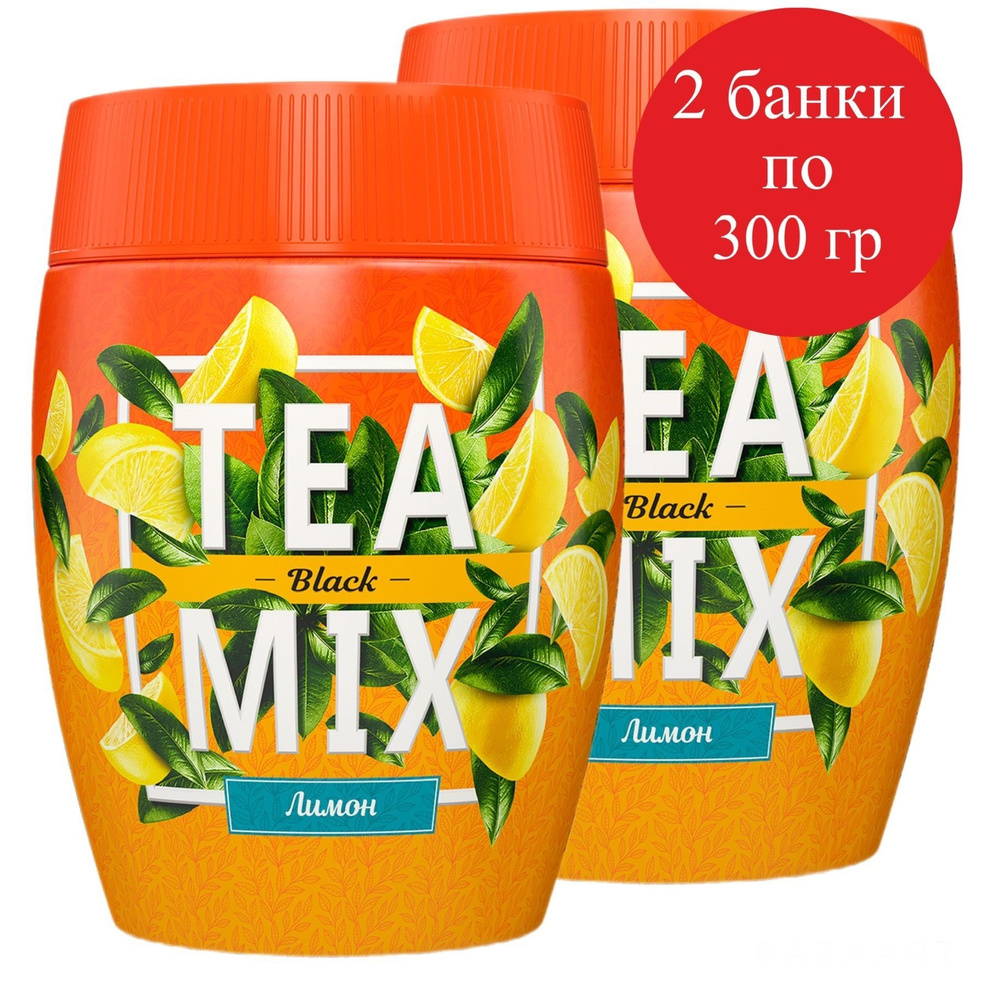 Напиток чайный растворимый TEAMIX гранулированный TEA MIX Черный чай с лимоном 2 шт по 300 г  #1