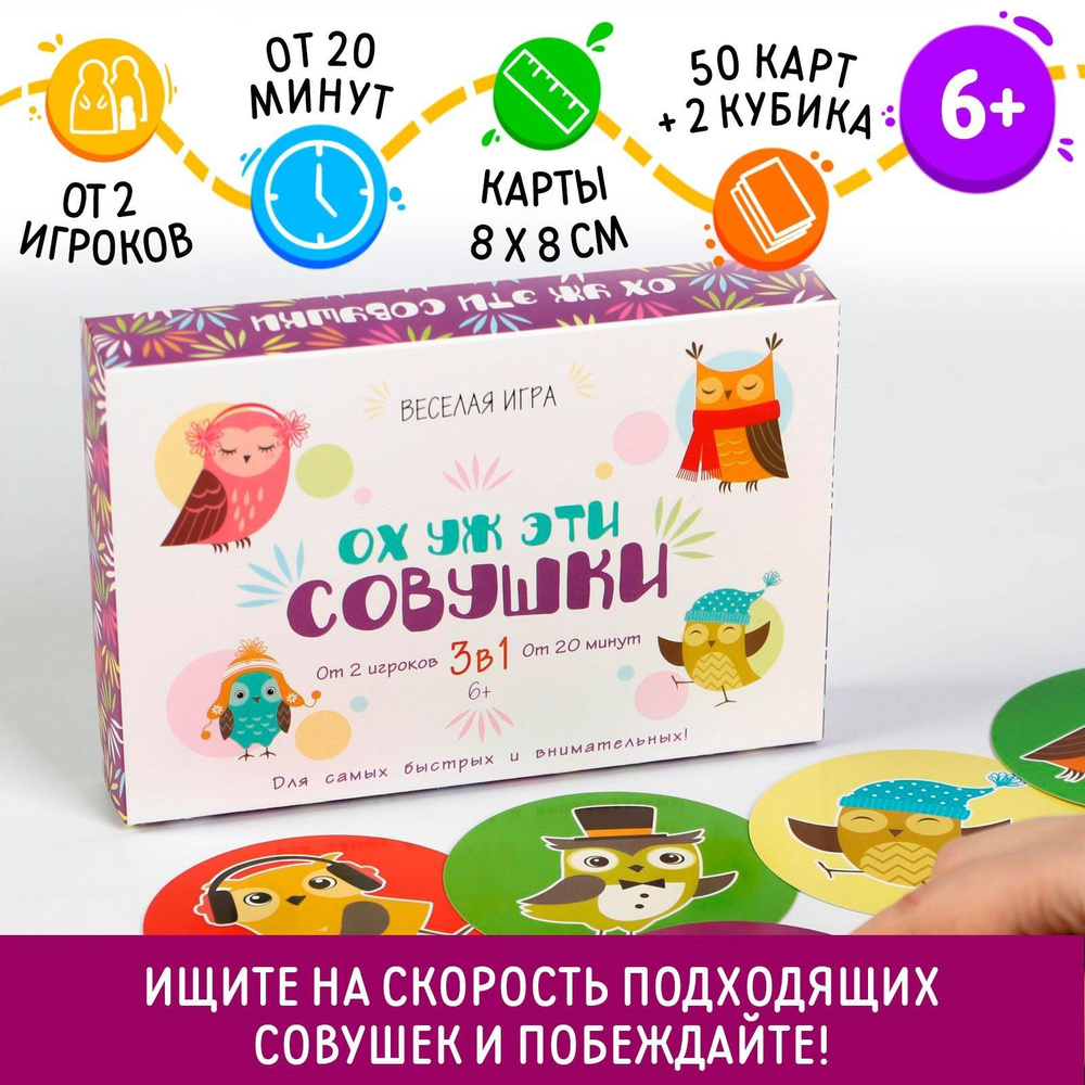 Настольная семейная игра Лас Играс "Совушки" для детей #1