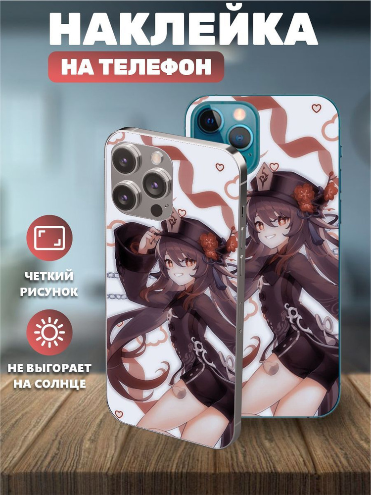 Наклейки на телефон IPhone 13proMAX, виниловая пленка на айфон -genshin ...