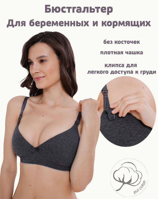Бюстгальтер без косточек, для беременных Мамин Дом Для беременных - купитьс доставкой по выгодным ценам в интернет-магазине OZON (1041807235)