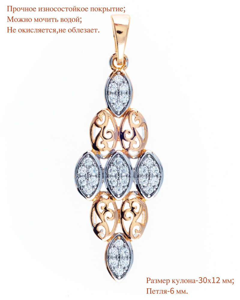 Подвеска XUPING JEWELRY на шею бижутерия женская под золото / шейное ...