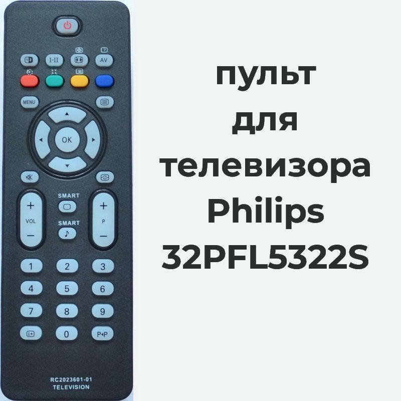 пульт RC-2023601 для телевизора Philips 32PFL5322S #1