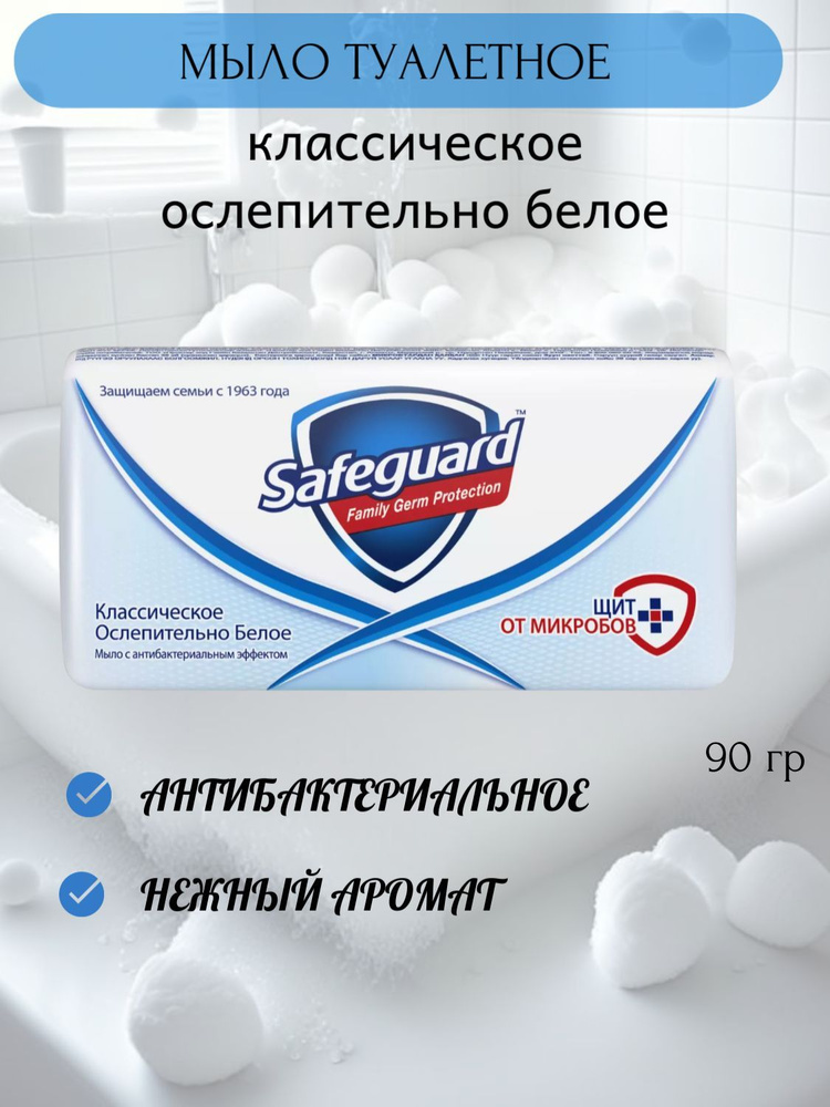 Safeguard Твердое мыло #1